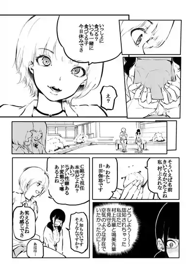 Kou Miete Haetemasu. 11 7