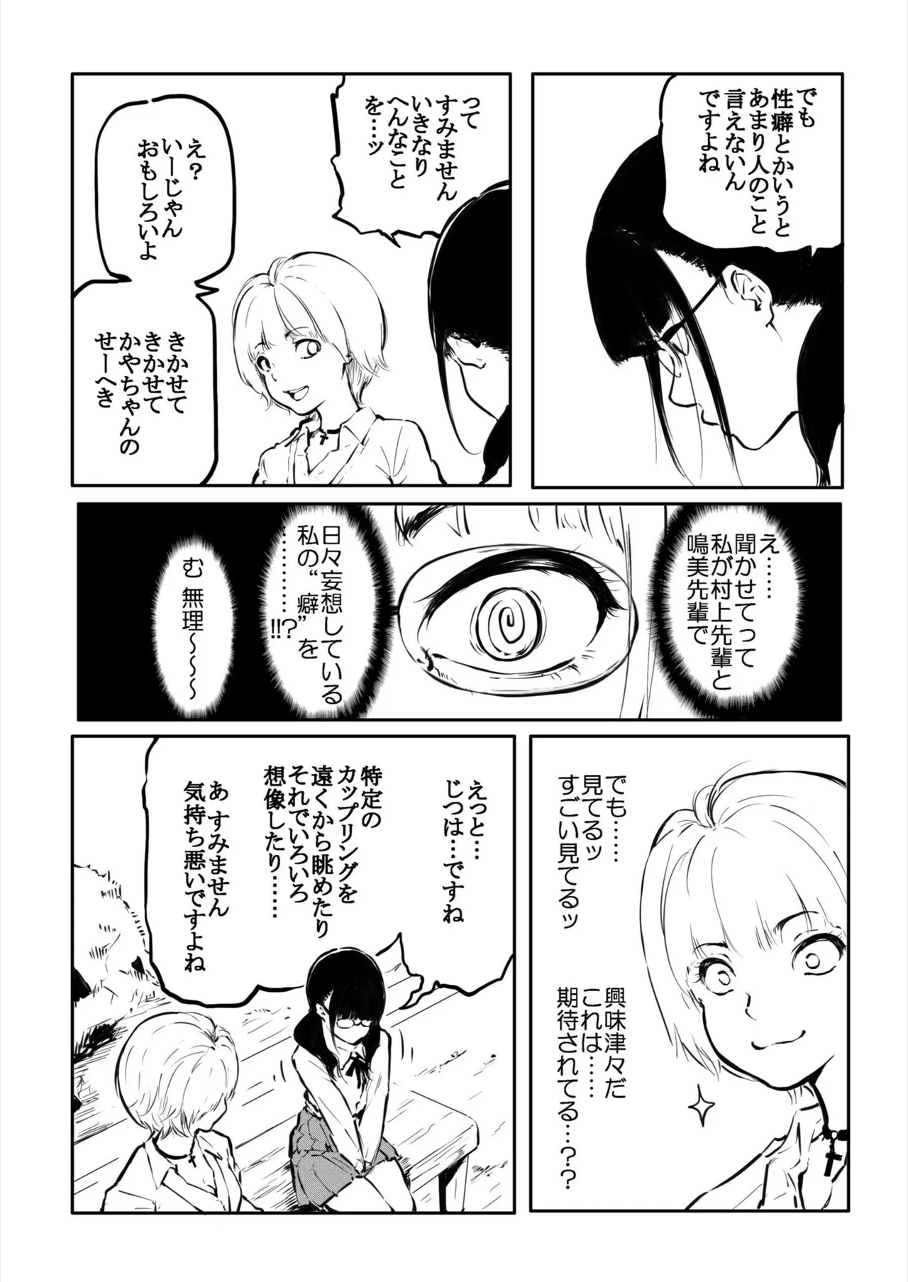 Kou Miete Haetemasu. 11 - Page 8