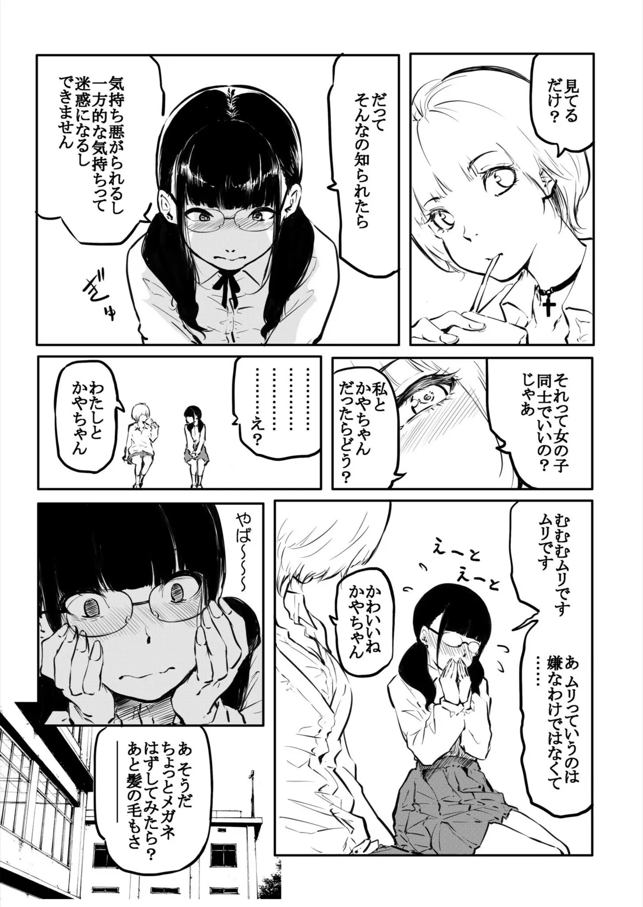 Kou Miete Haetemasu. 11 - Page 9