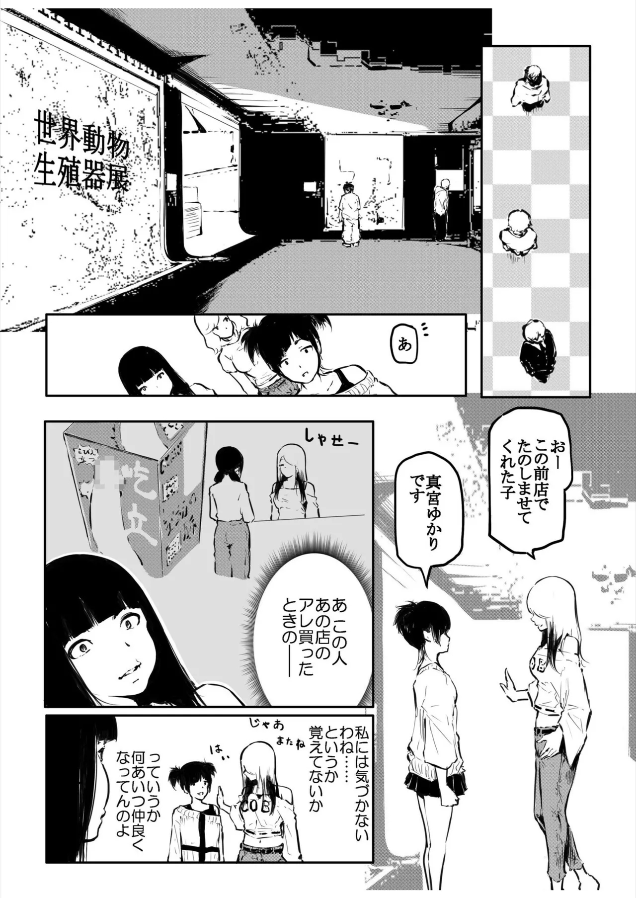 Kou Miete Haetemasu. 12 - Page 11