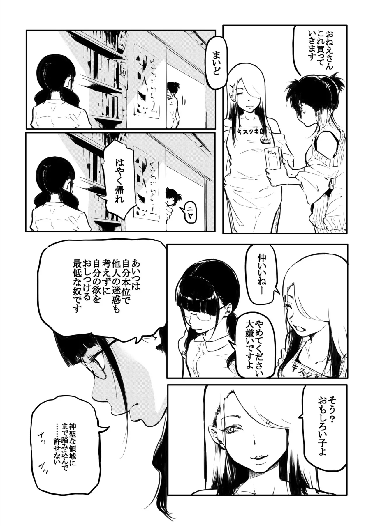 Kou Miete Haetemasu. 12 - Page 17