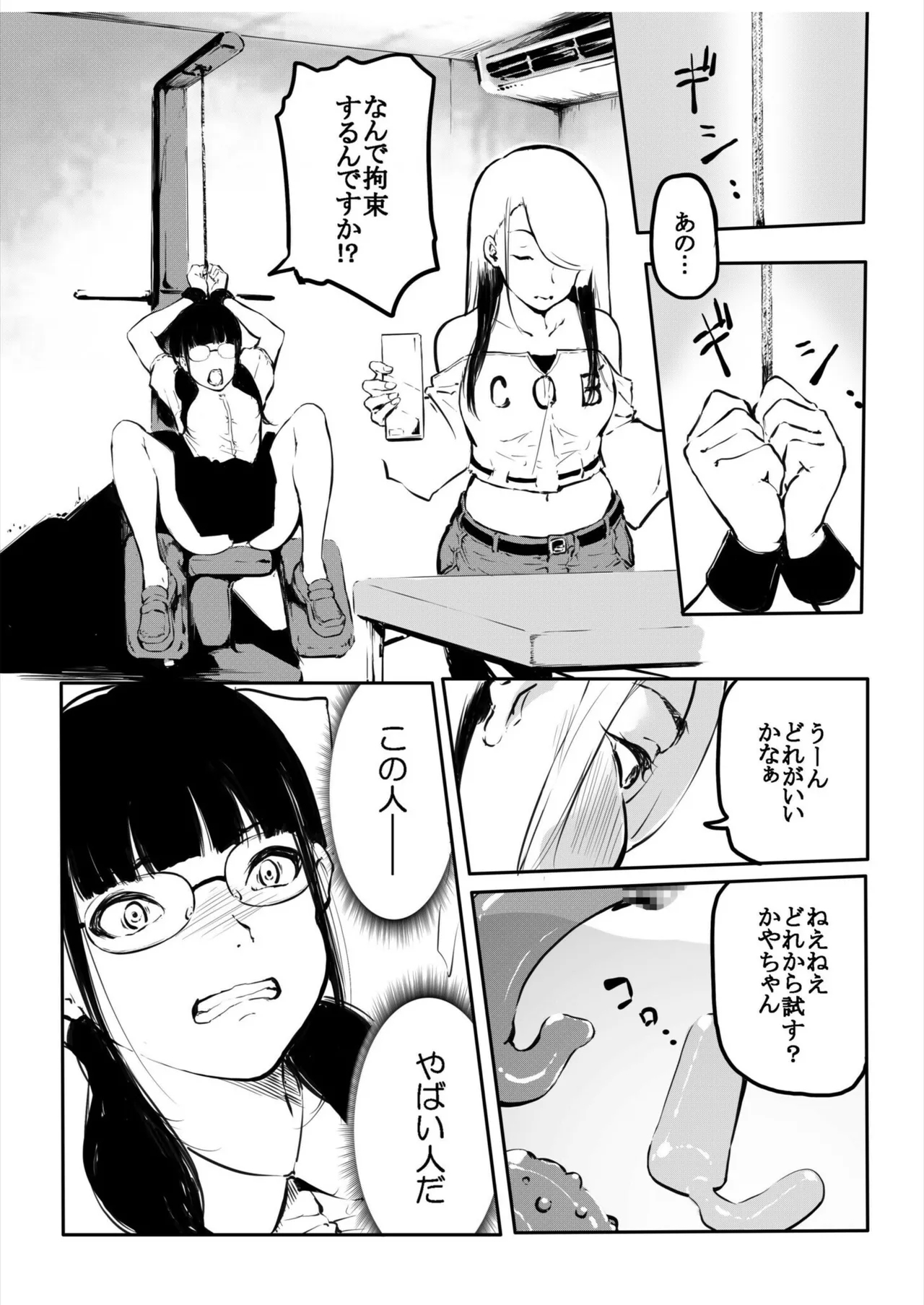 Kou Miete Haetemasu. 12 - Page 19