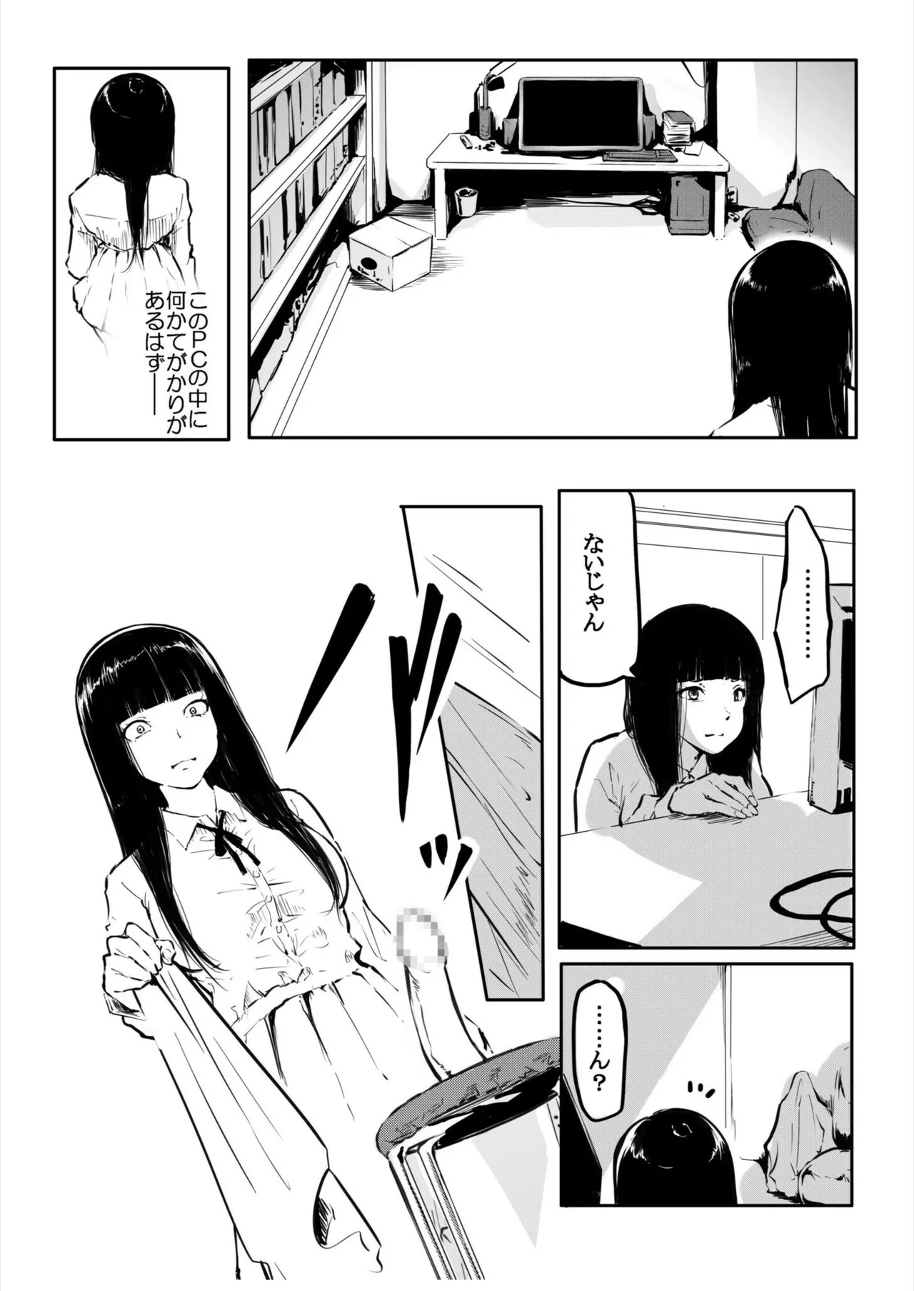 Kou Miete Haetemasu. 12 - Page 25