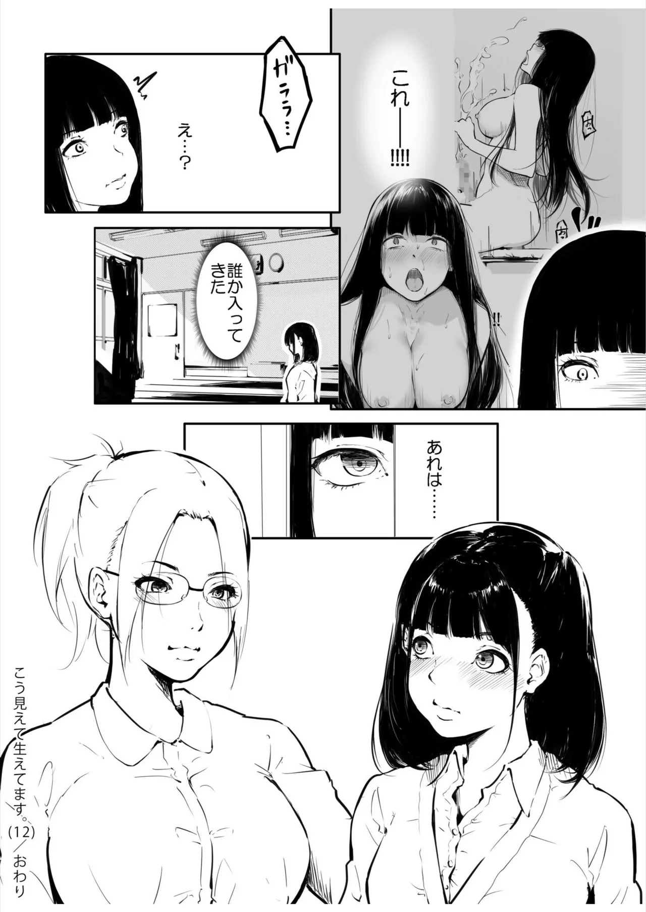 Kou Miete Haetemasu. 12 - Page 26