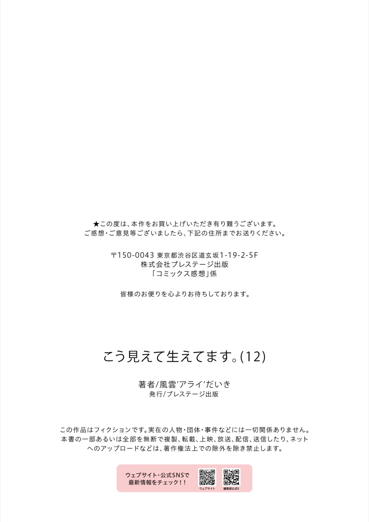 Kou Miete Haetemasu. 12 - Page 27
