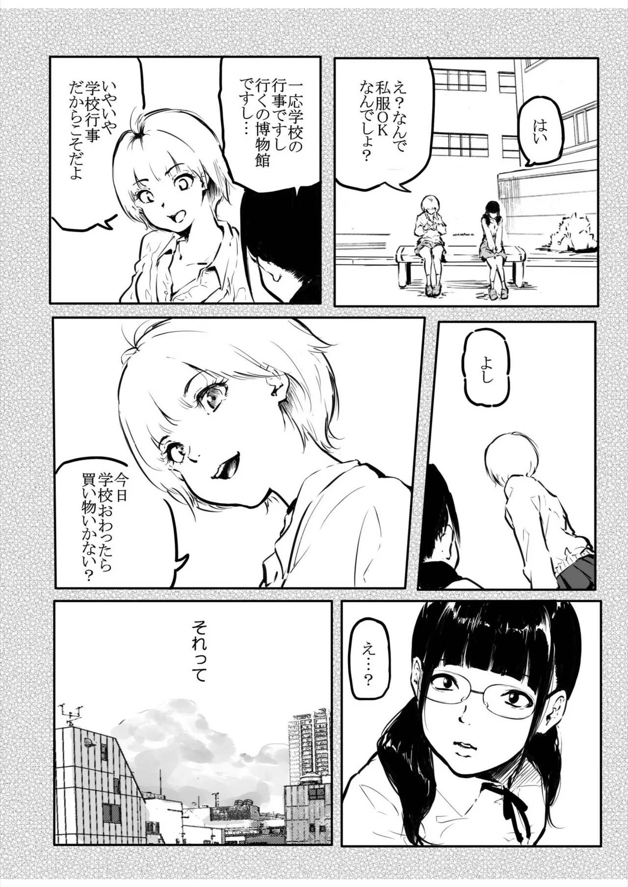 Kou Miete Haetemasu. 12 - Page 4