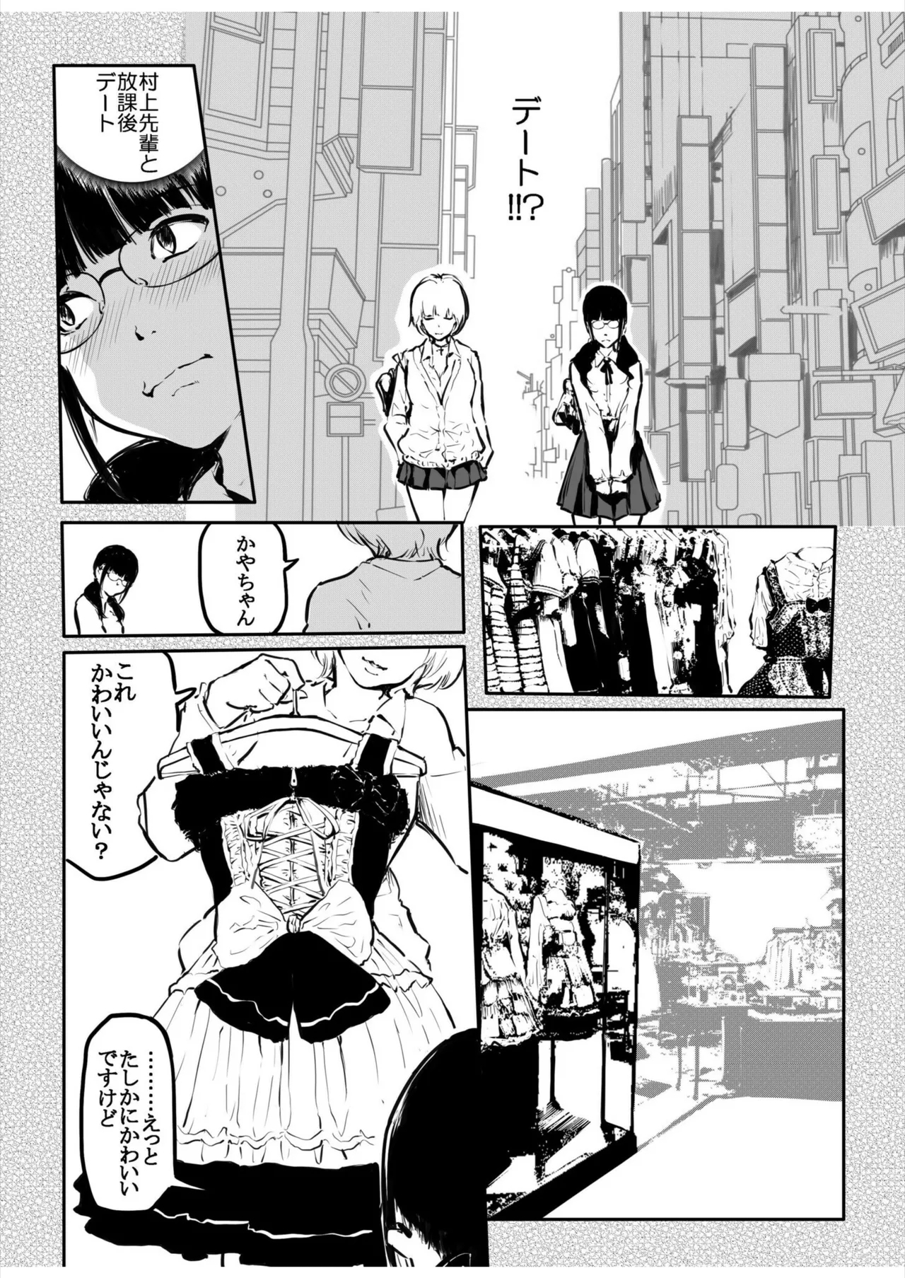 Kou Miete Haetemasu. 12 - Page 5
