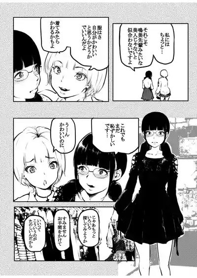Kou Miete Haetemasu. 12 6