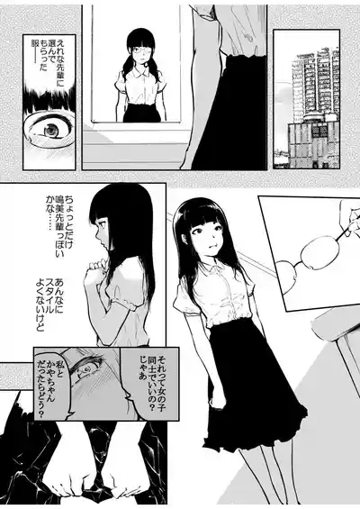Kou Miete Haetemasu. 12 7