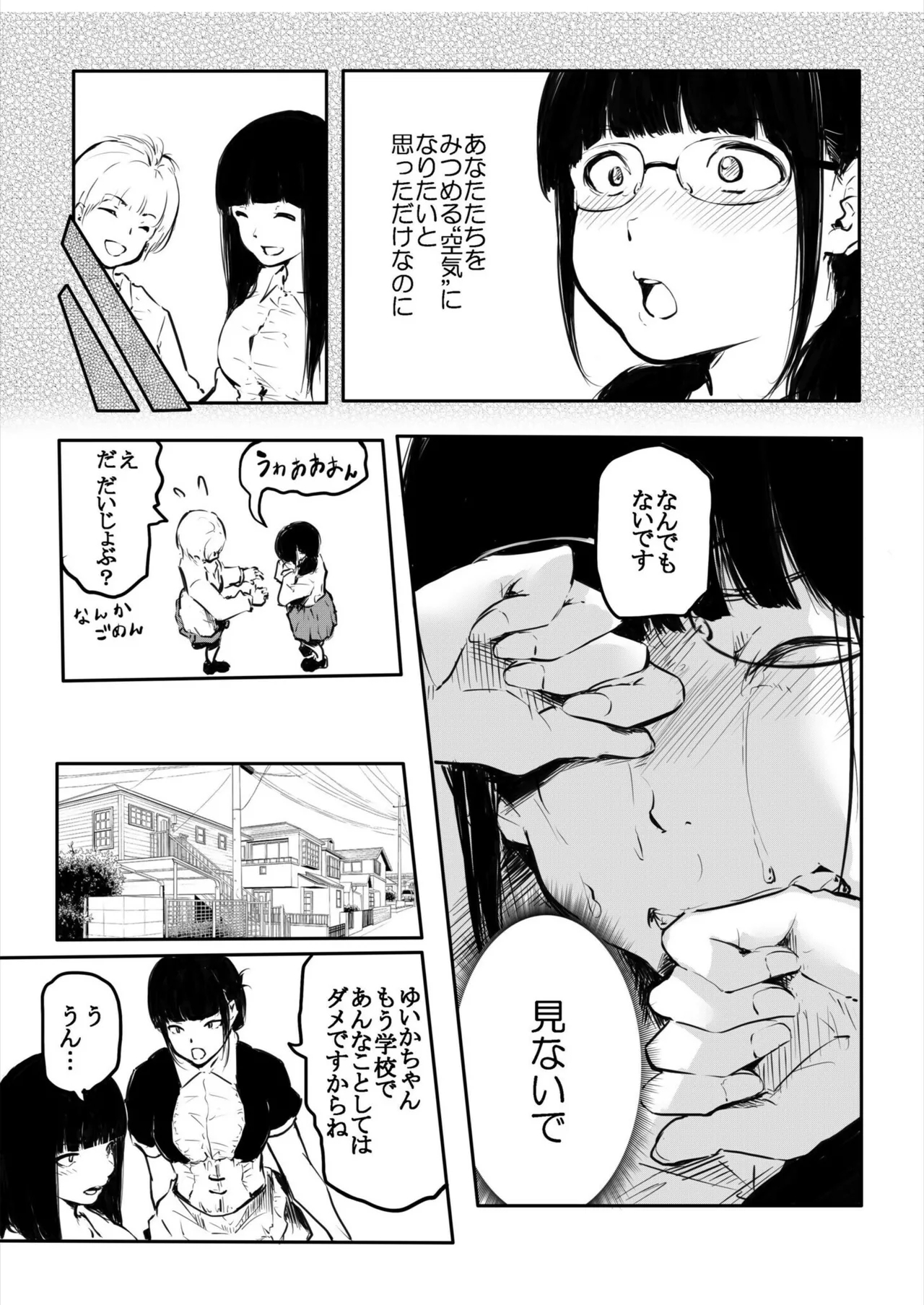 Kou Miete Haetemasu. 10 - Page 25