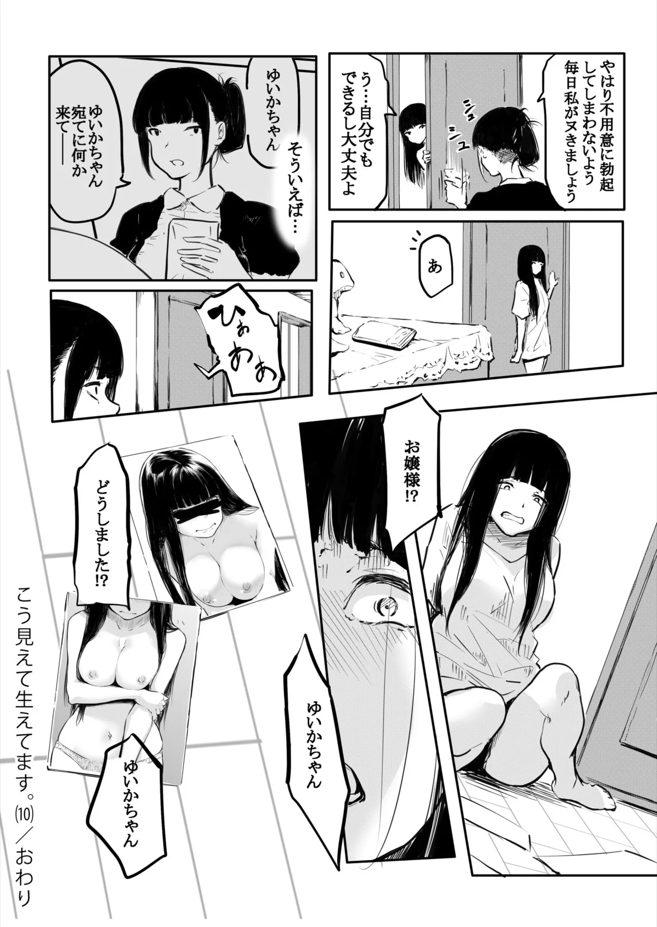 Kou Miete Haetemasu. 10 - Page 26