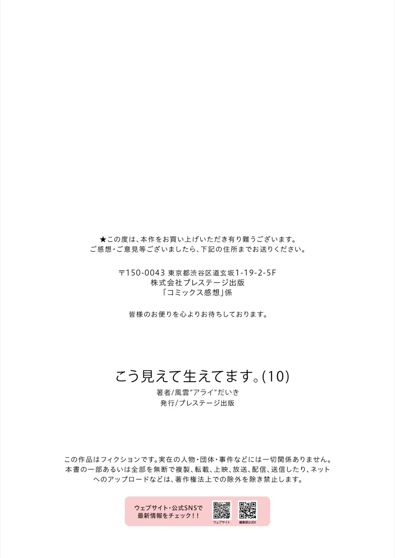 Kou Miete Haetemasu. 10 - Page 27