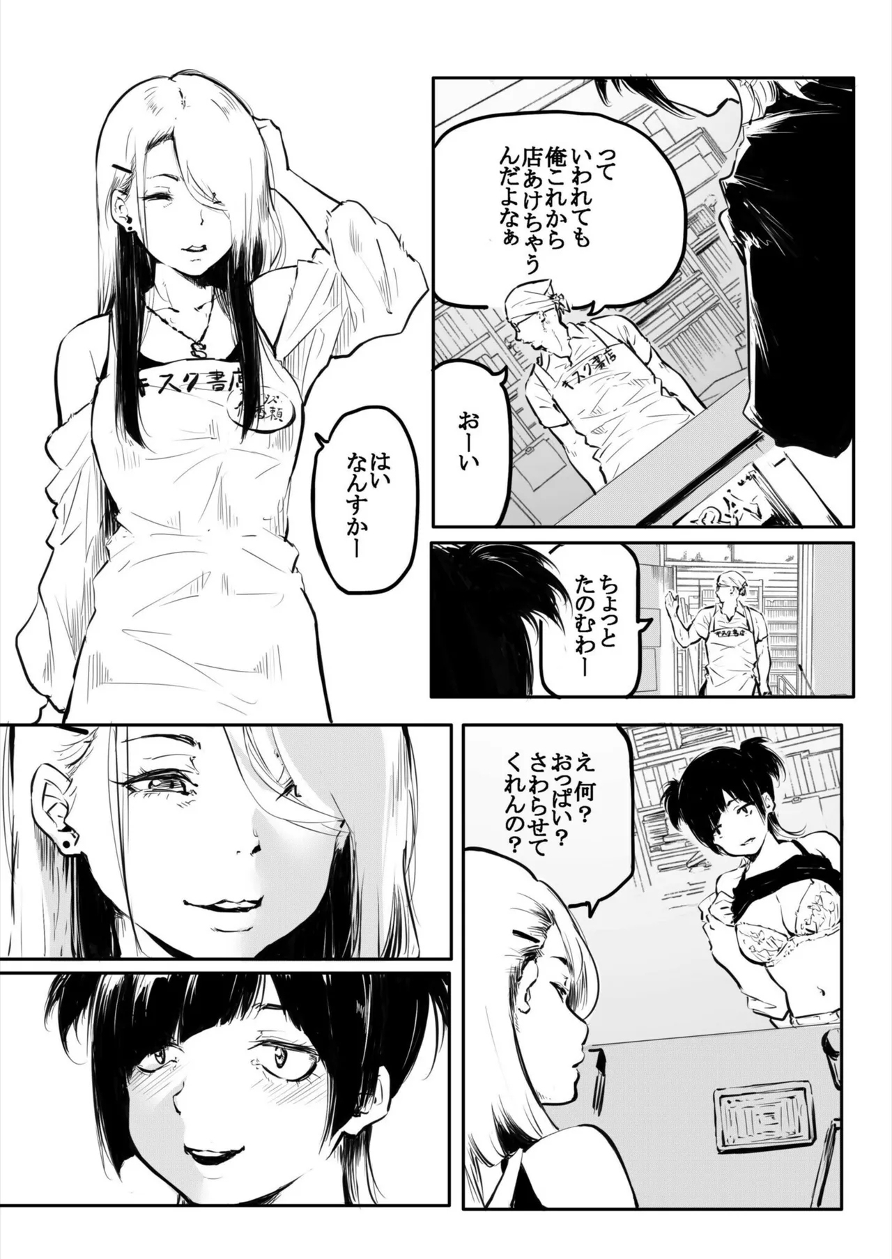 Kou Miete Haetemasu. 10 - Page 3