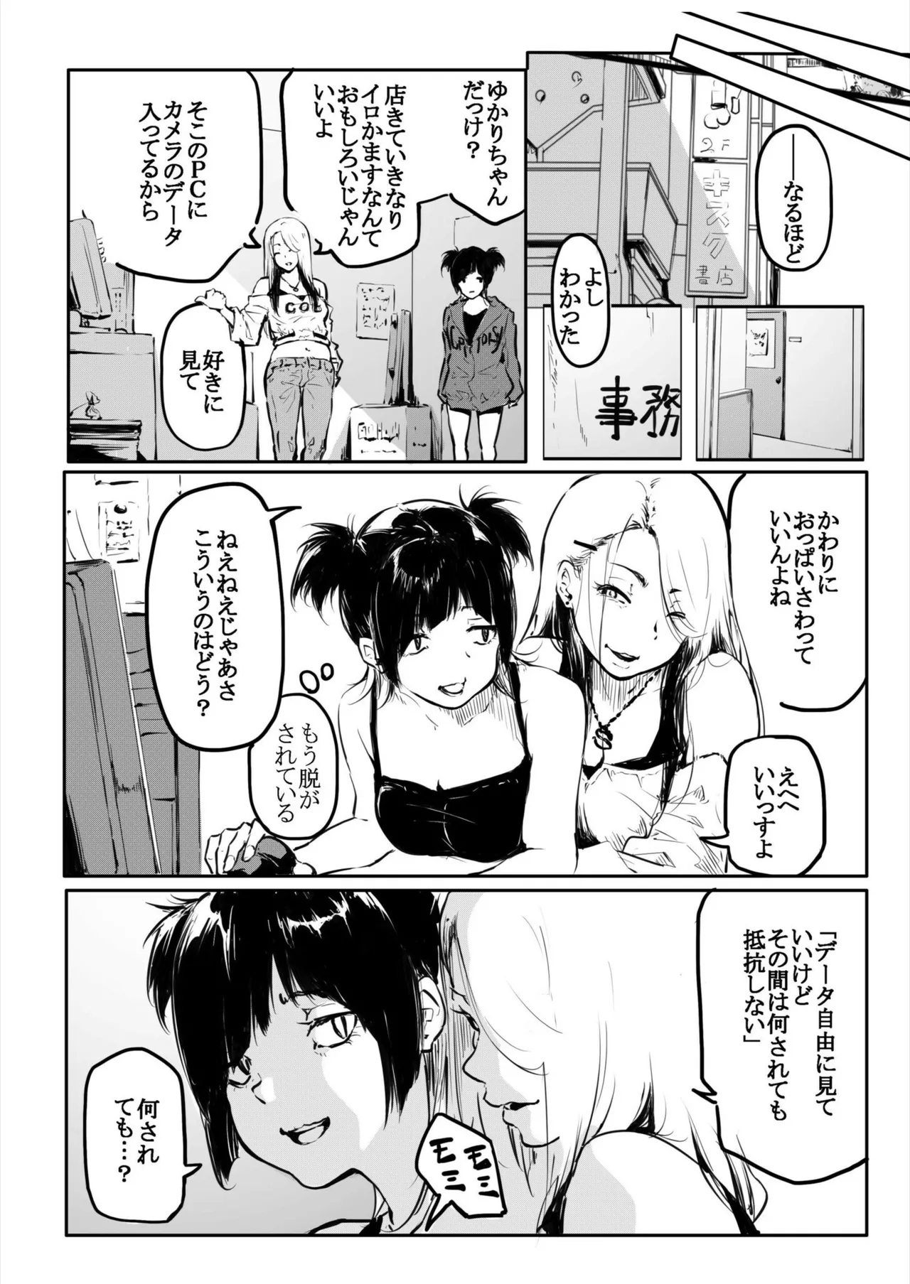 Kou Miete Haetemasu. 10 - Page 4