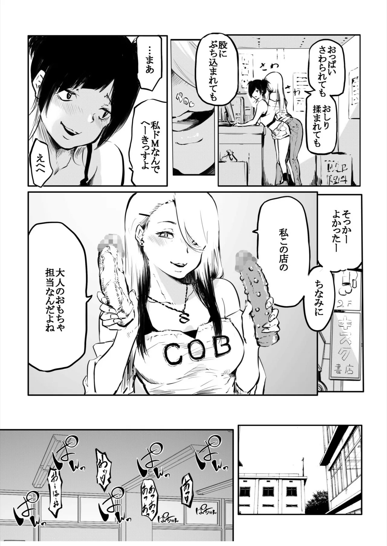 Kou Miete Haetemasu. 10 - Page 5