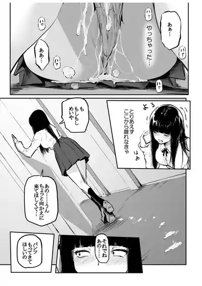Kou Miete Haetemasu. 10 9