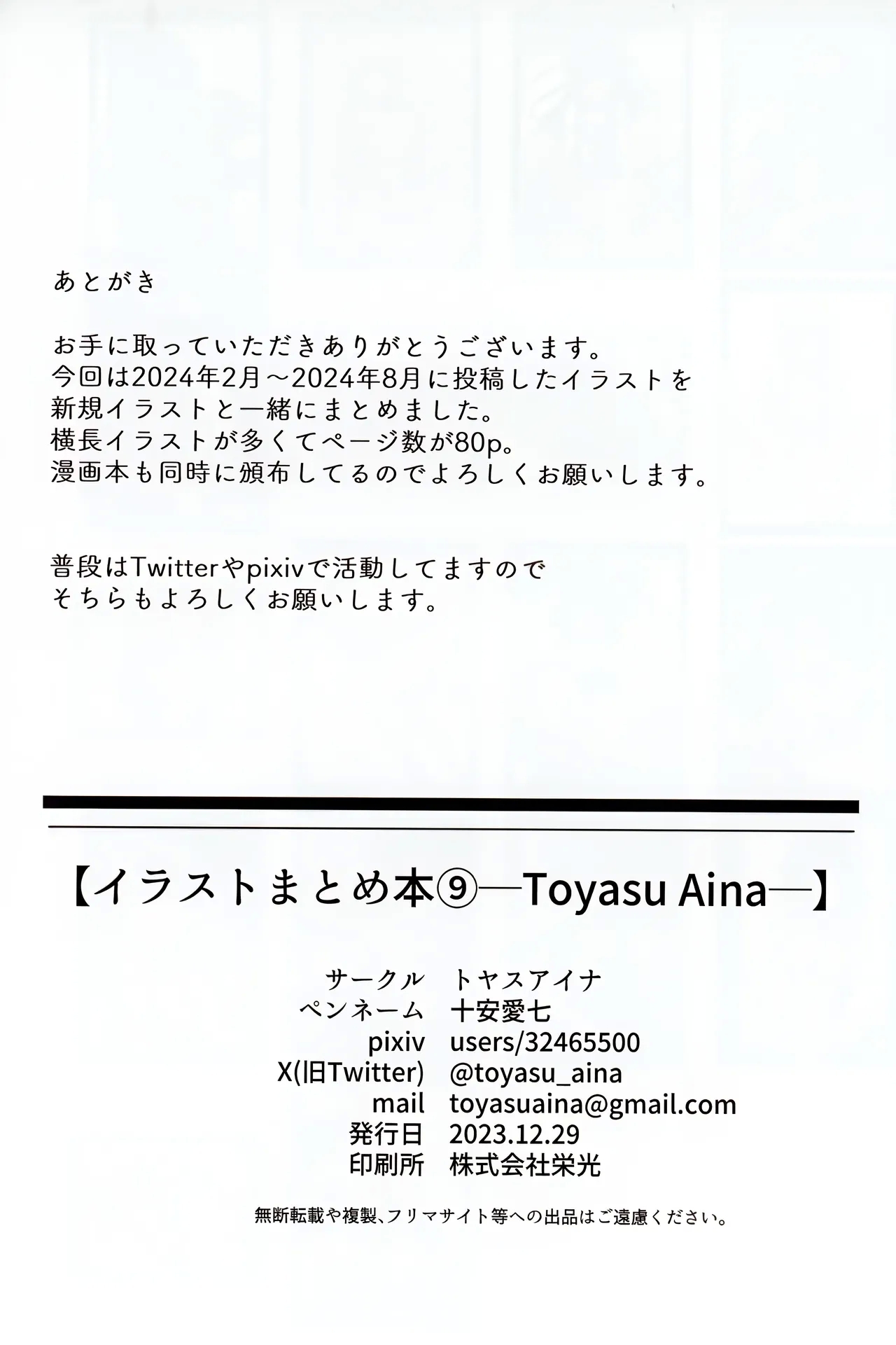 Irasuto Matome Hon 9 - Page 77