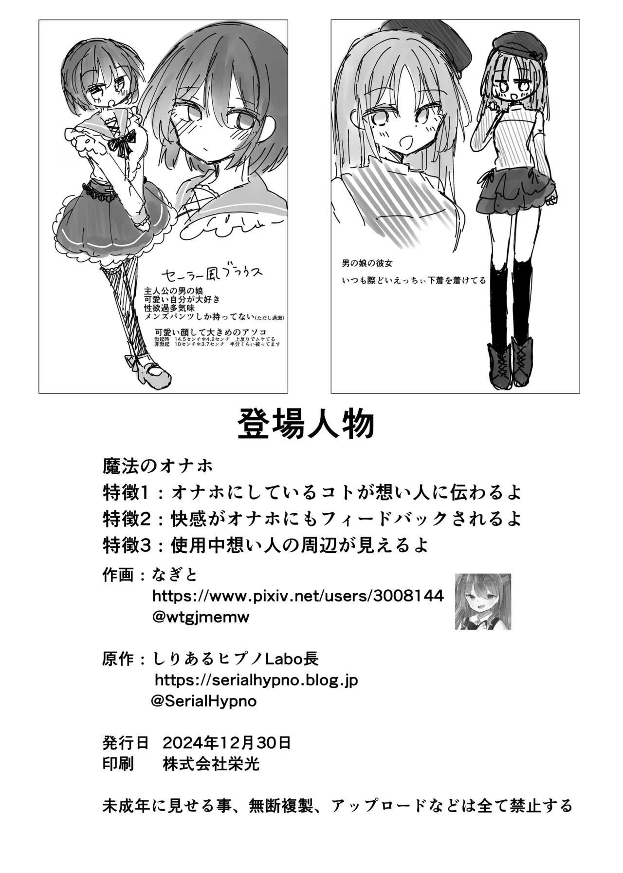 Mahō no onaho de kantan nōhando shasei - Page 25