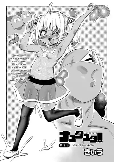 Nayutayuta! Ch. 7 Loli VS Divorced 1