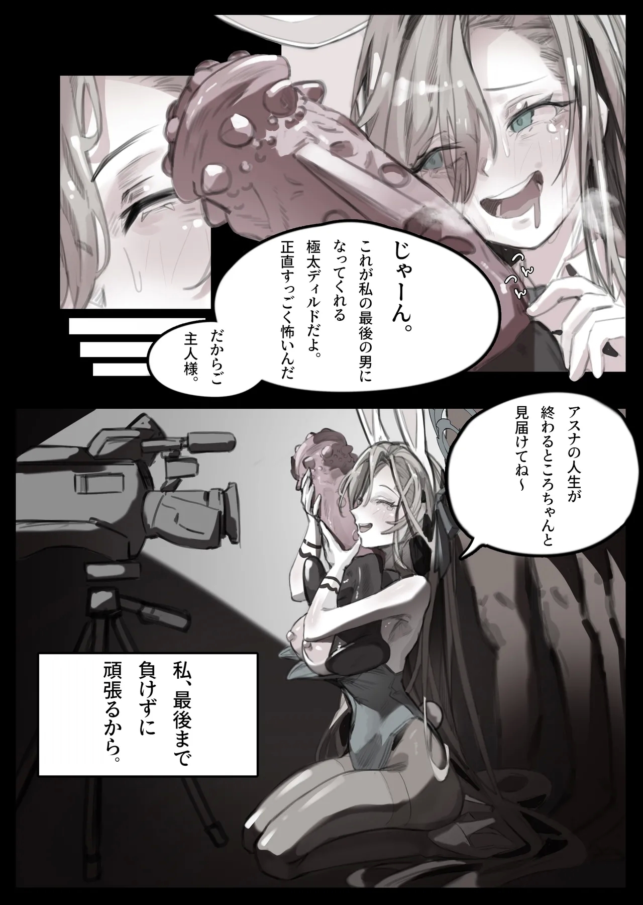 アスナアナール破壊処刑式 2