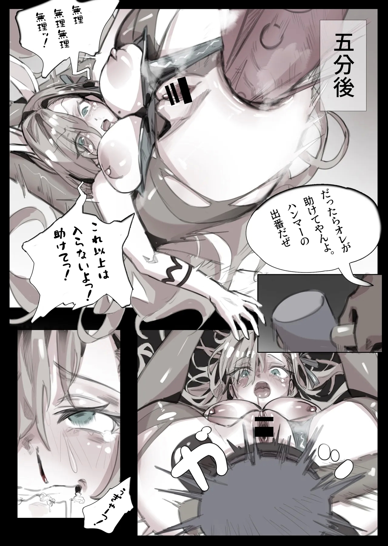 アスナアナール破壊処刑式 3