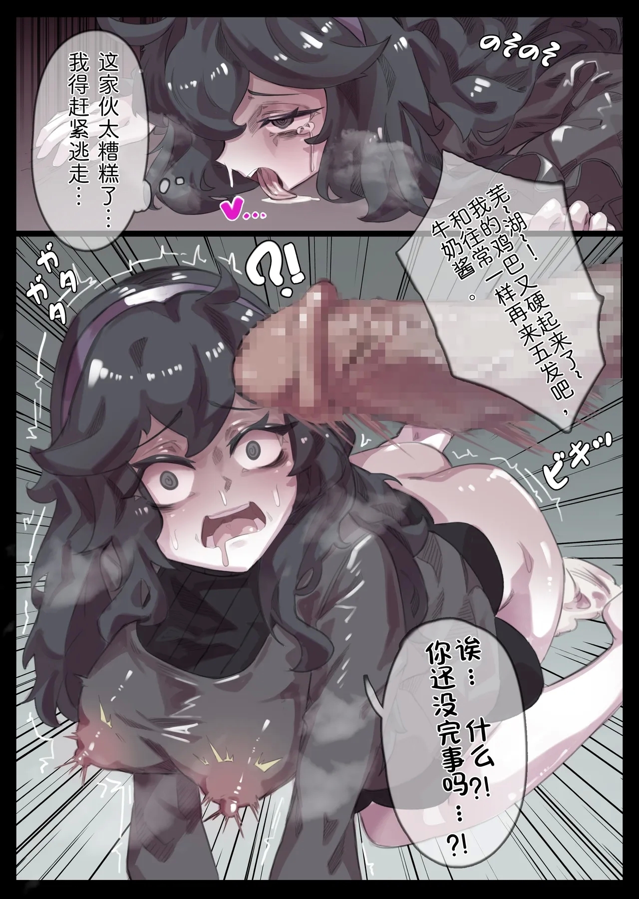 オカルトマニアの受難 3