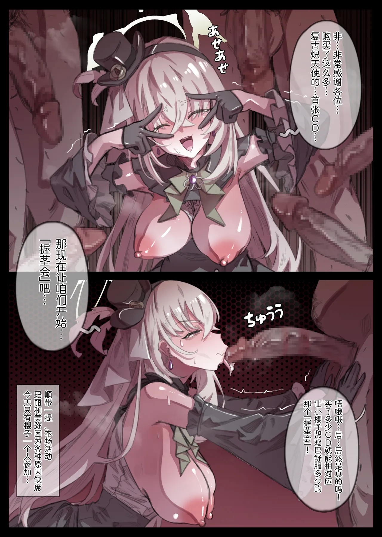 サクラコの握チン会 1