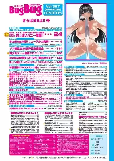 BugBug 2025-03 4