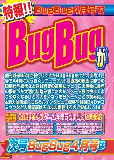 BugBug 2025-03 5
