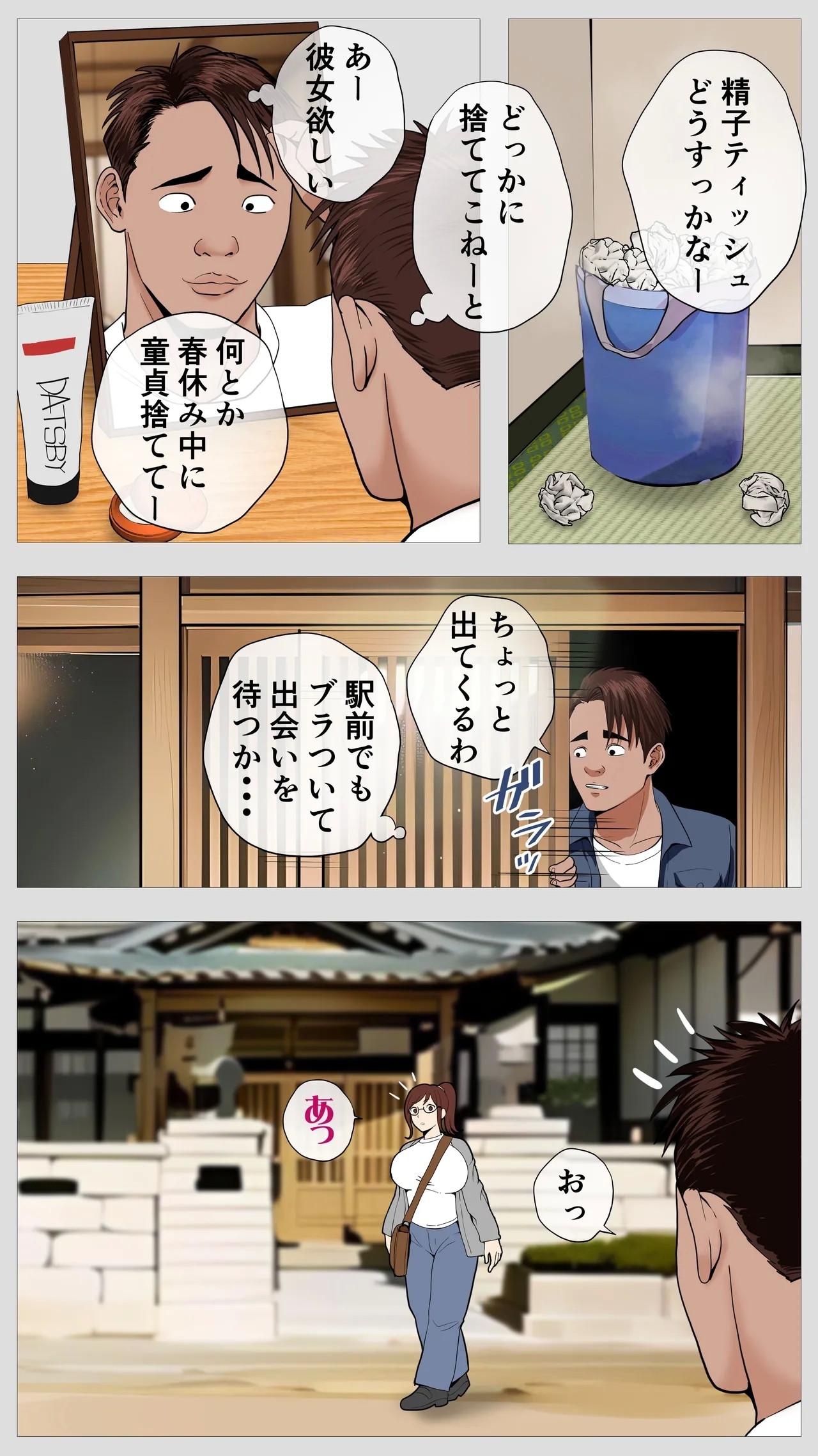 腐れ縁の幼馴染 - Page 3