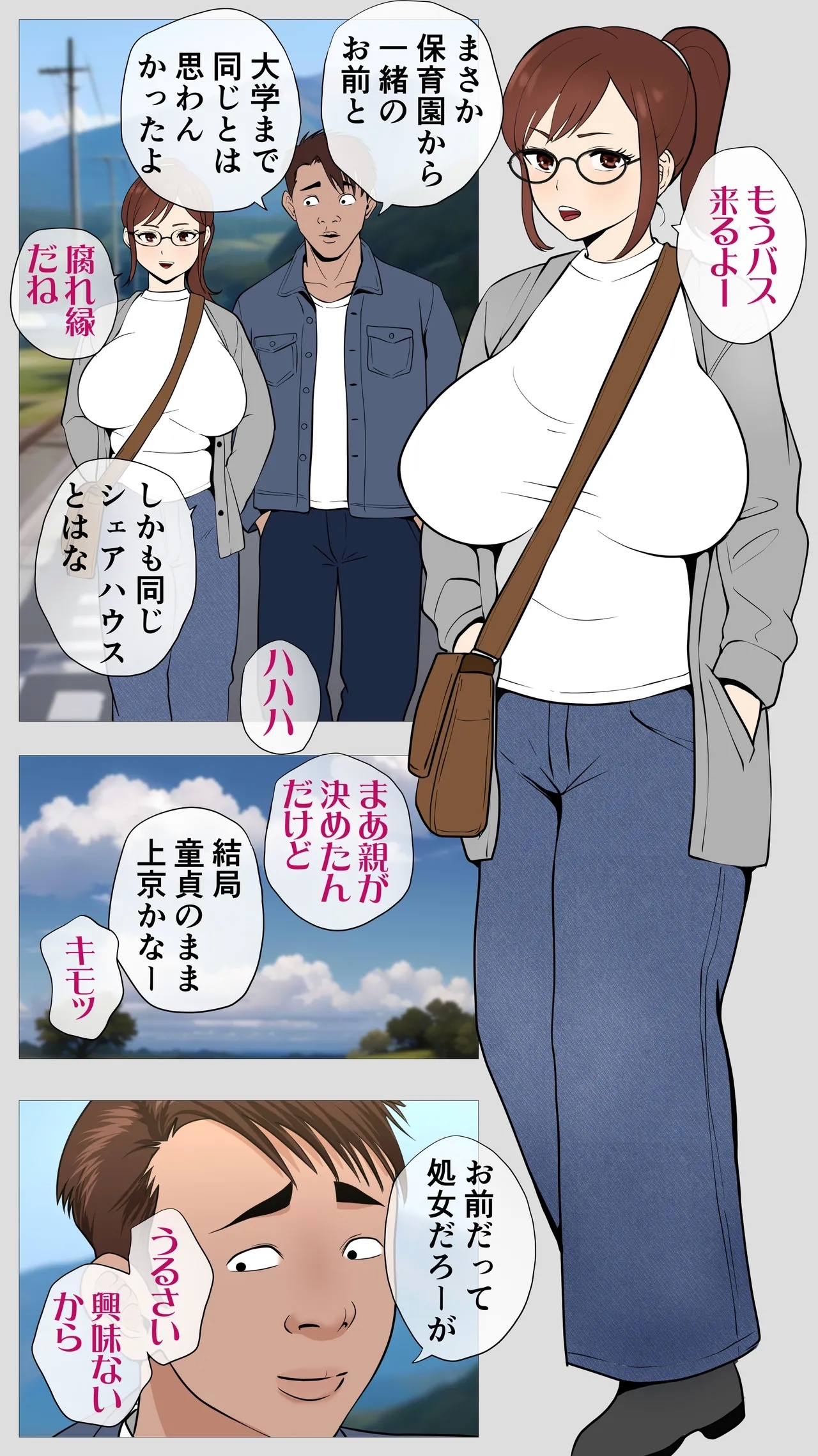 腐れ縁の幼馴染 - Page 4