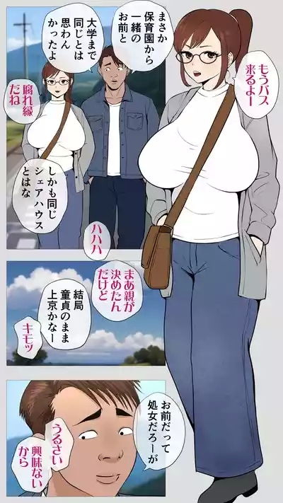 腐れ縁の幼馴染 4