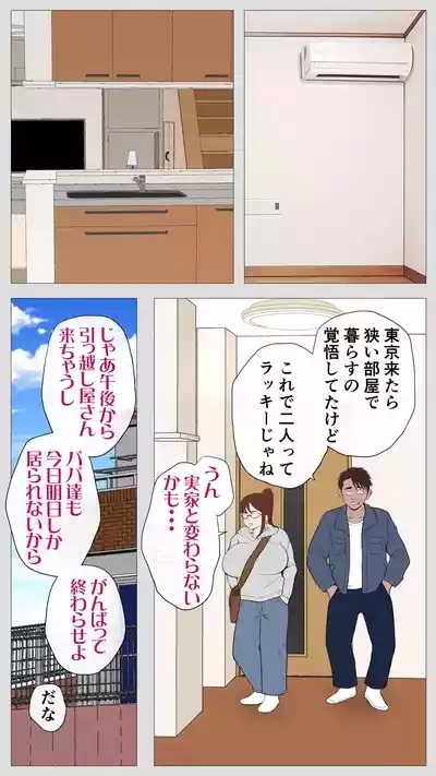 腐れ縁の幼馴染 8