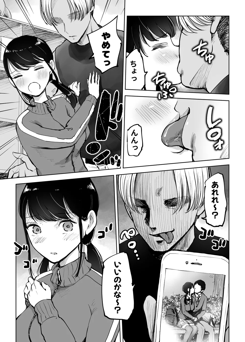 地味巨乳マネージャー寝取られる - Page 10