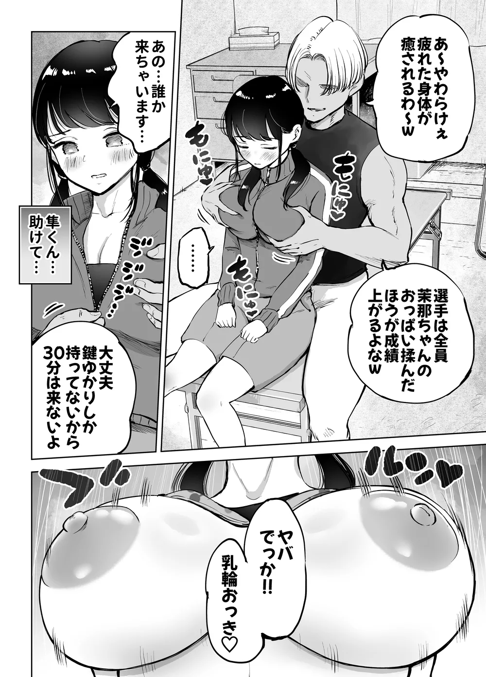 地味巨乳マネージャー寝取られる - Page 11