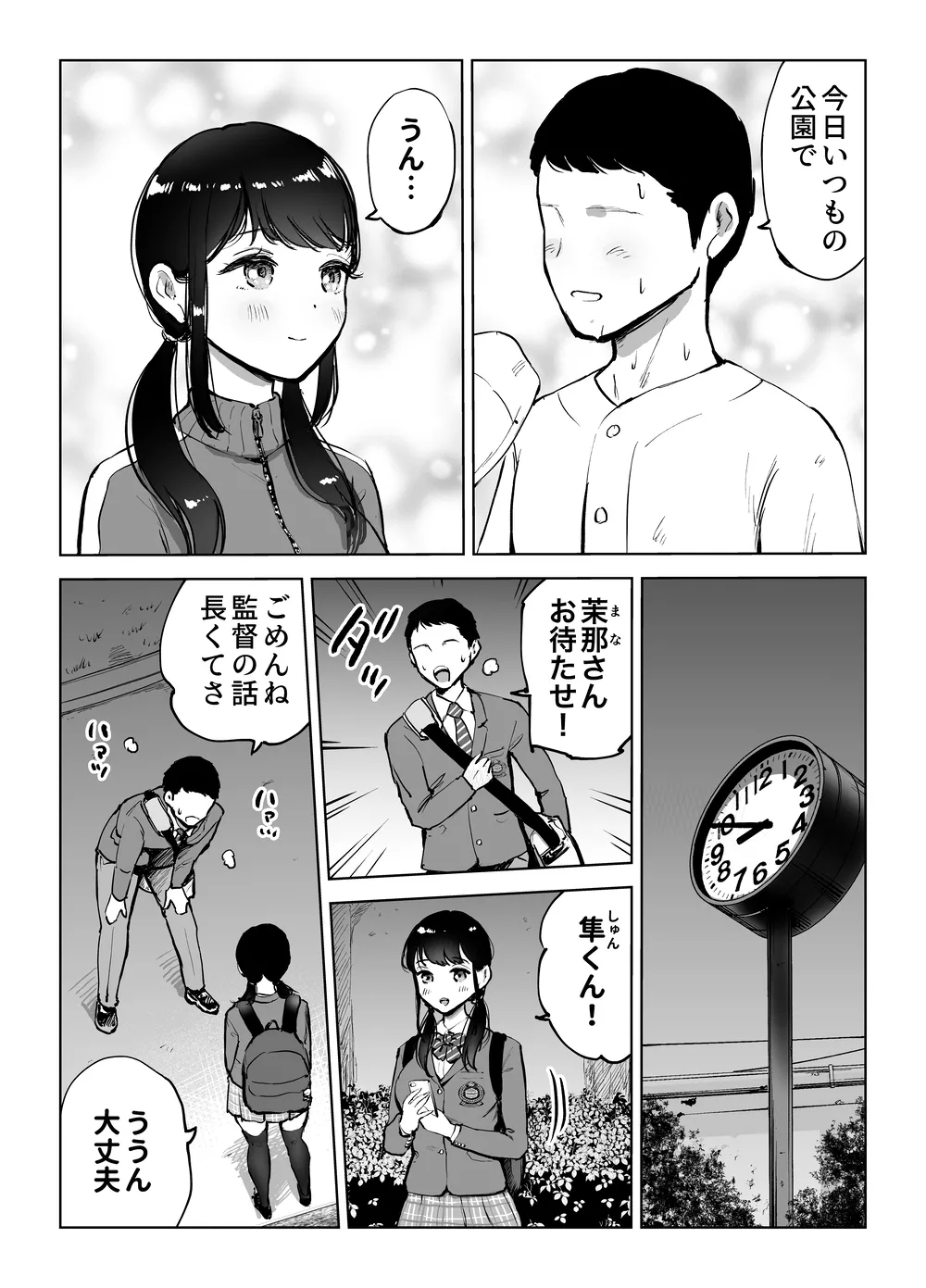 地味巨乳マネージャー寝取られる - Page 3