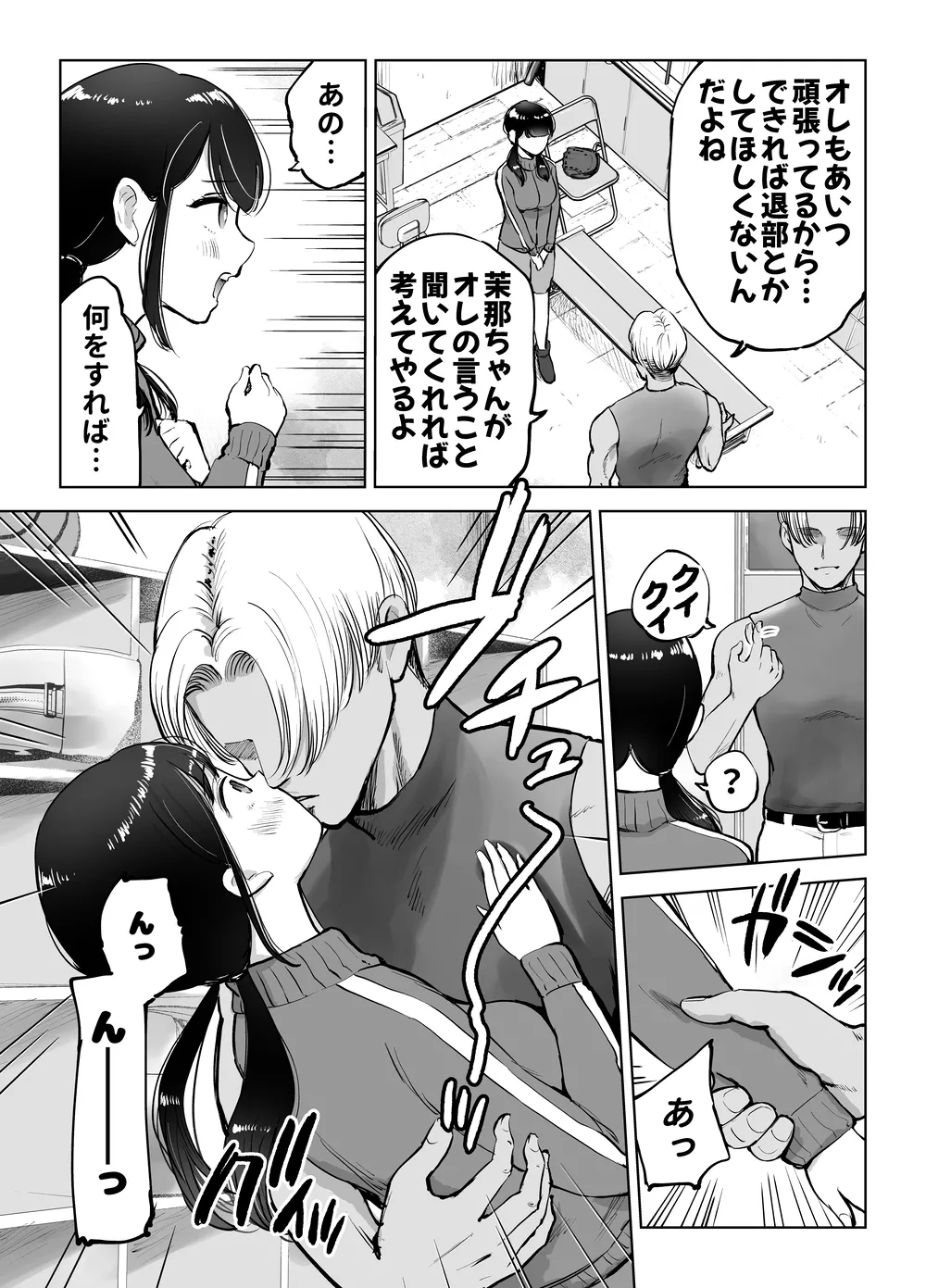 地味巨乳マネージャー寝取られる - Page 9