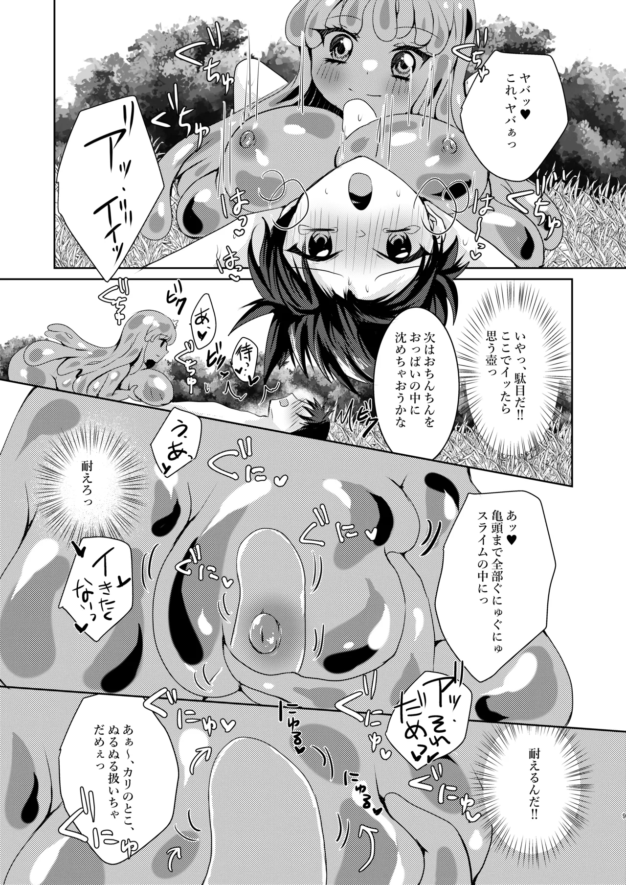 Ikiri Yuusha-kun, saijaku monster no slime musume ni kanzen haiboku 9