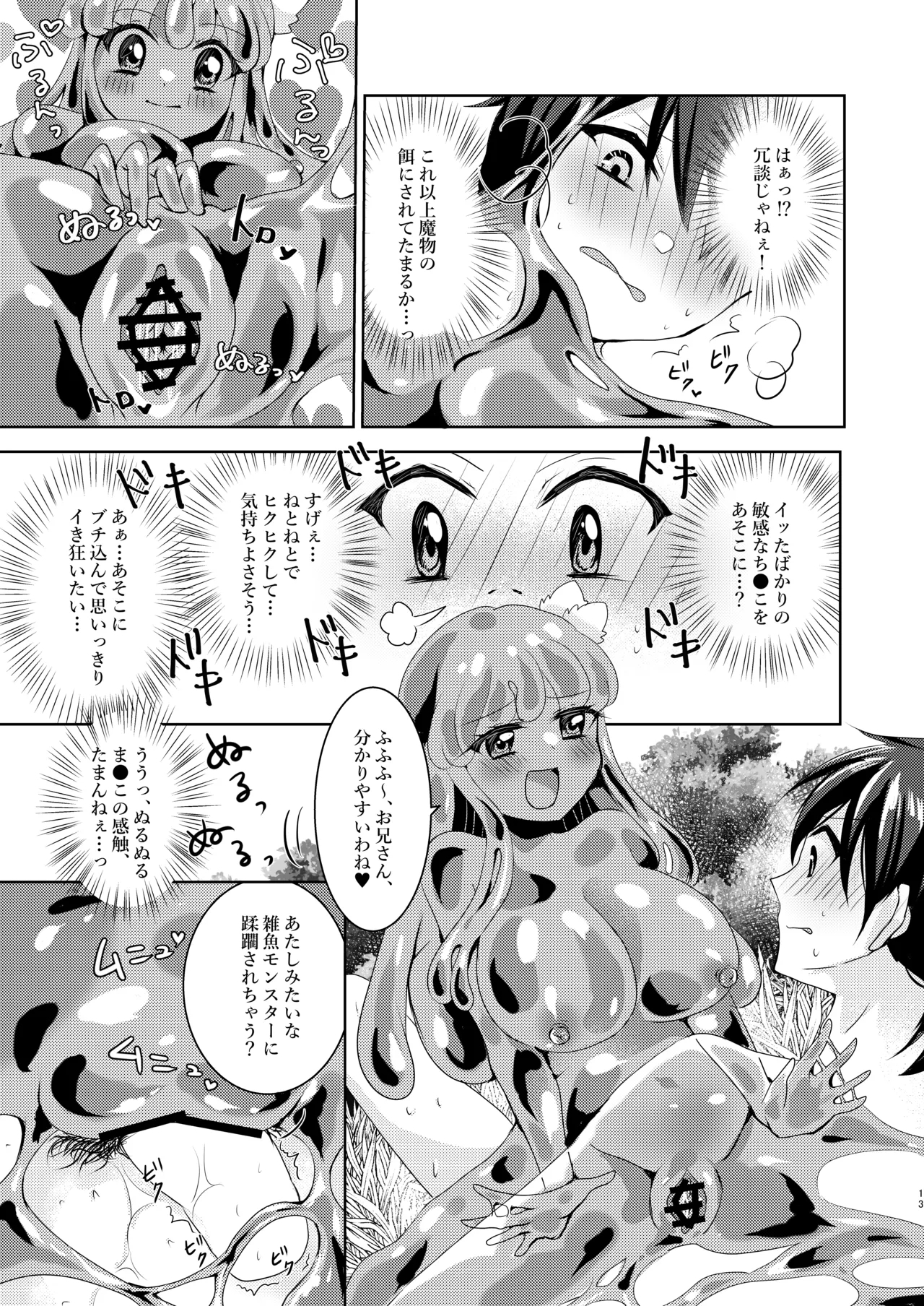 Ikiri Yuusha-kun, saijaku monster no slime musume ni kanzen haiboku 13