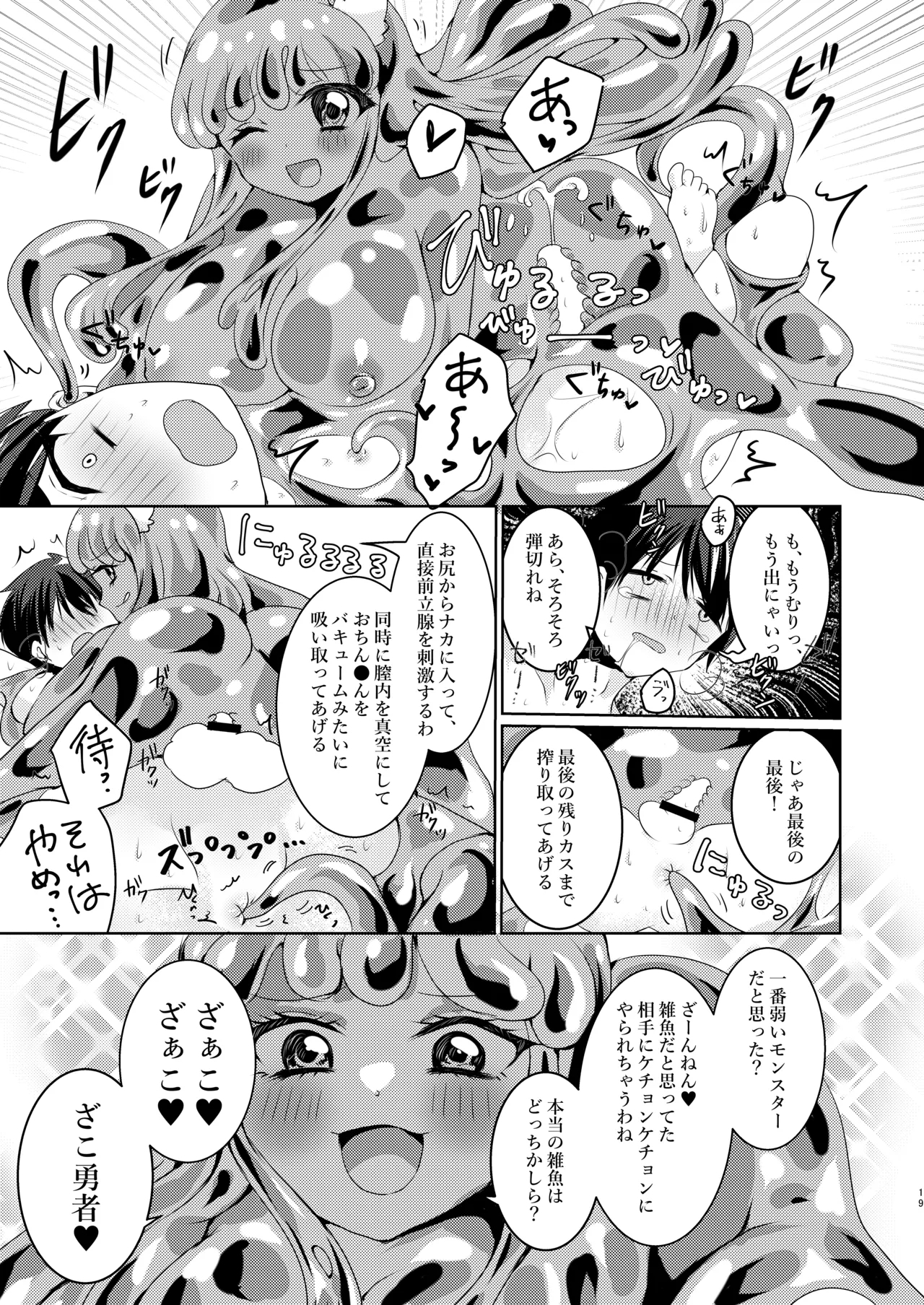 Ikiri Yuusha-kun, saijaku monster no slime musume ni kanzen haiboku 19