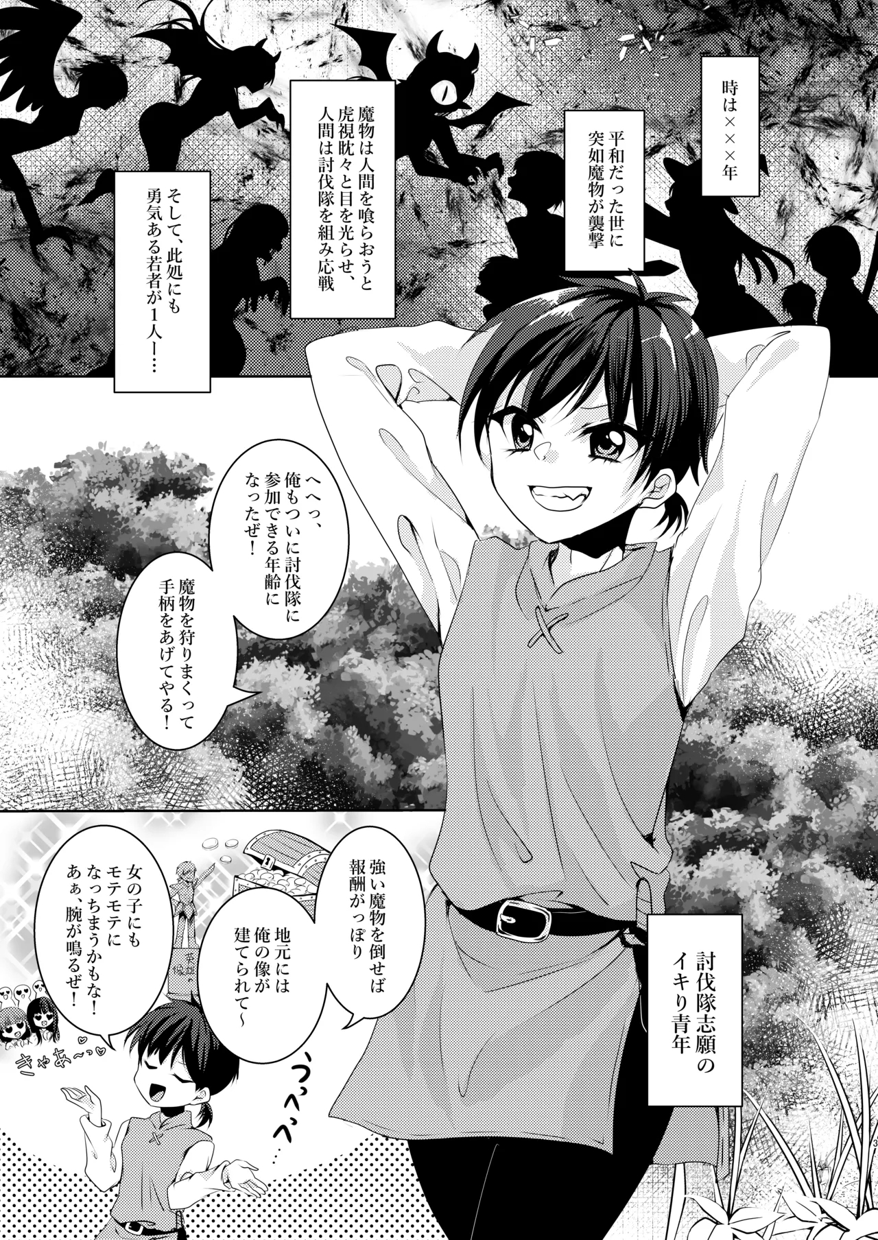 Ikiri Yuusha-kun, saijaku monster no slime musume ni kanzen haiboku 3