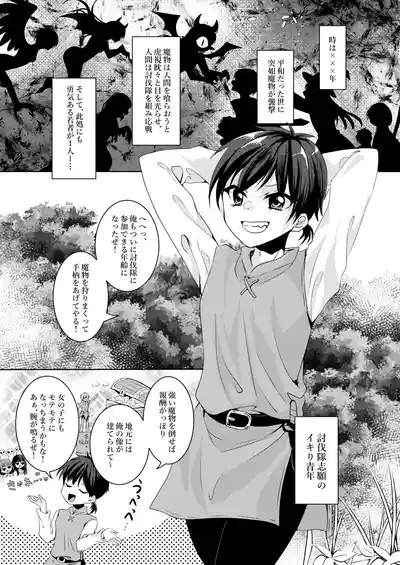 Ikiri Yuusha-kun, saijaku monster no slime musume ni kanzen haiboku 4