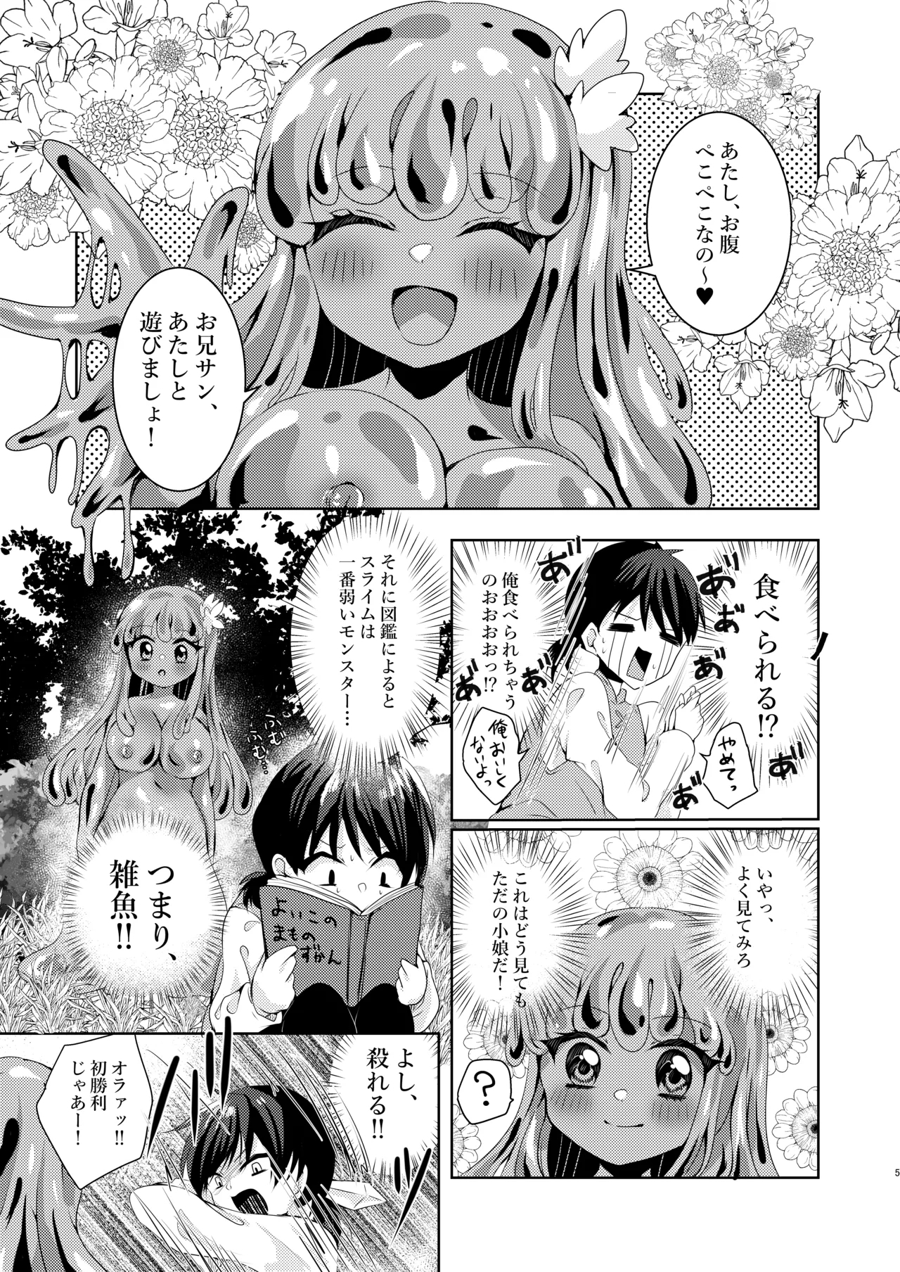 Ikiri Yuusha-kun, saijaku monster no slime musume ni kanzen haiboku 5
