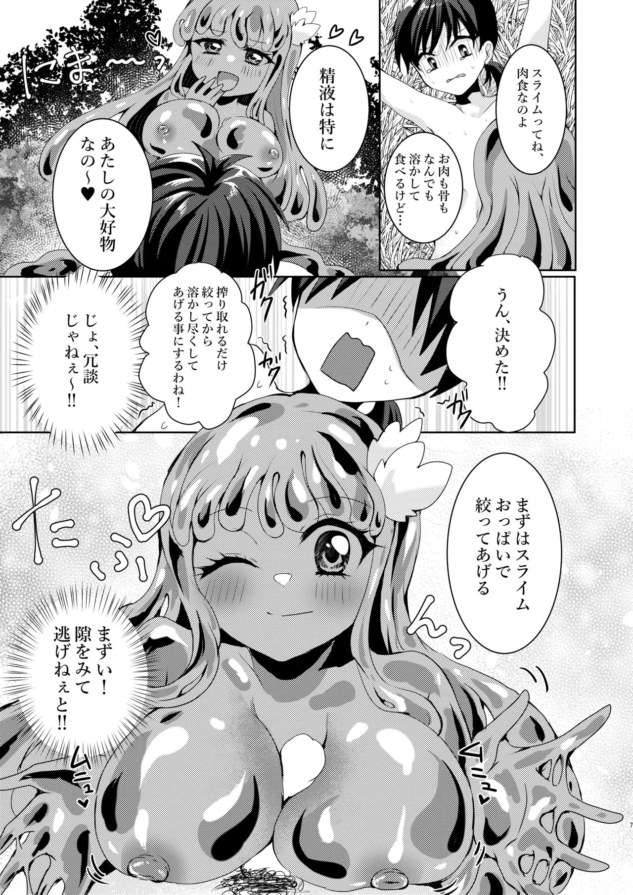 Ikiri Yuusha-kun, saijaku monster no slime musume ni kanzen haiboku 7
