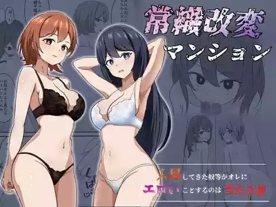 Joushiki Kaihen Mansion 2