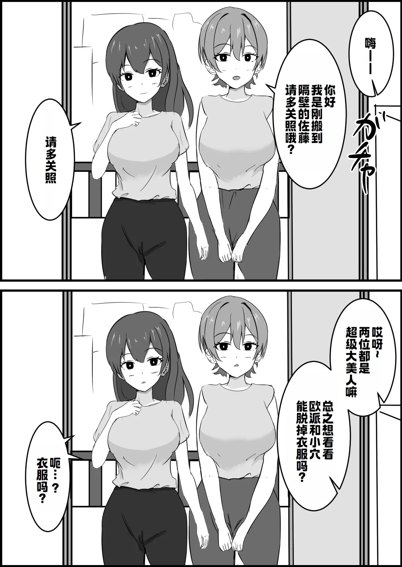 Joushiki Kaihen Mansion - Page 4