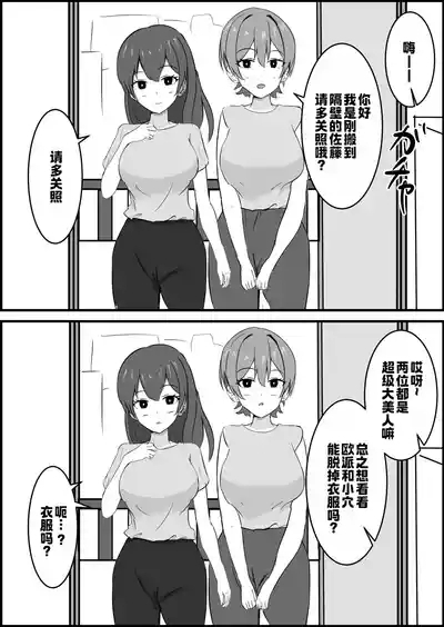 Joushiki Kaihen Mansion 4