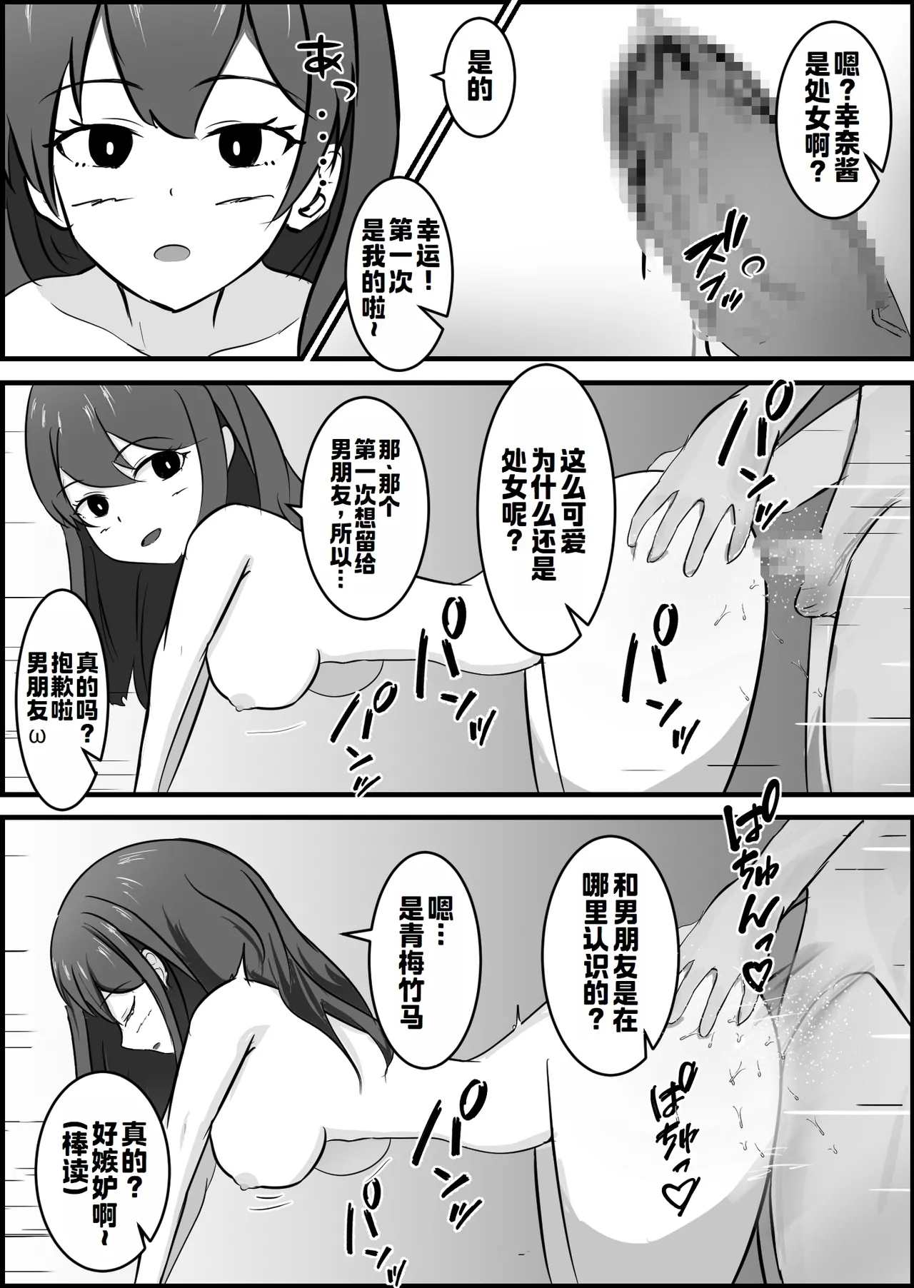 Joushiki Kaihen Mansion - Page 8