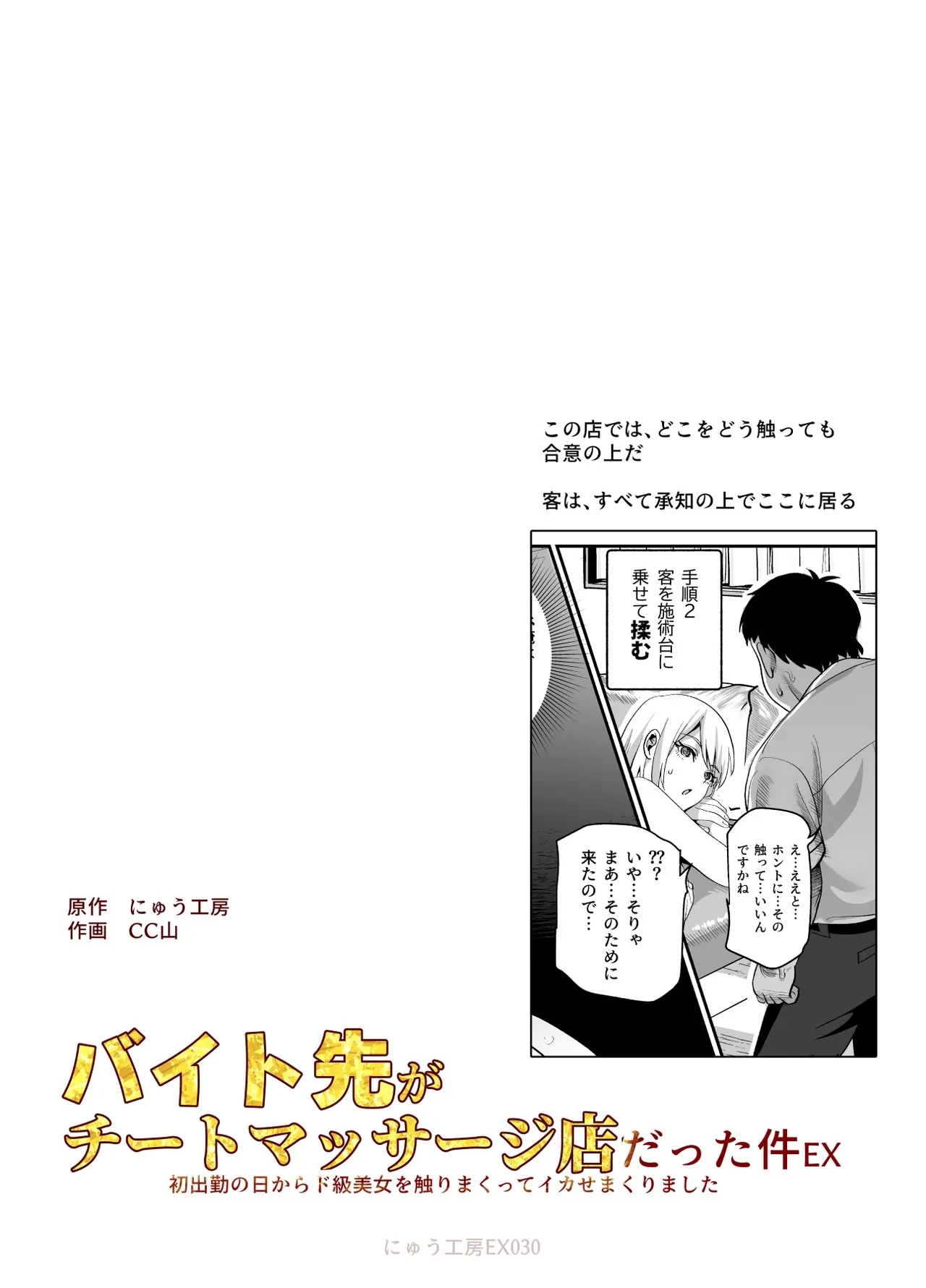 Baitosaki ga Cheat Massage-ya Datta Ken EX - Page 3