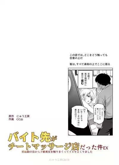 Baitosaki ga Cheat Massage-ya Datta Ken EX 3